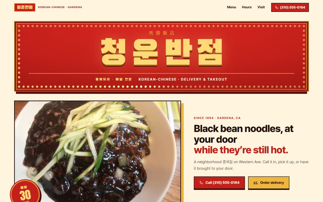 청운반점