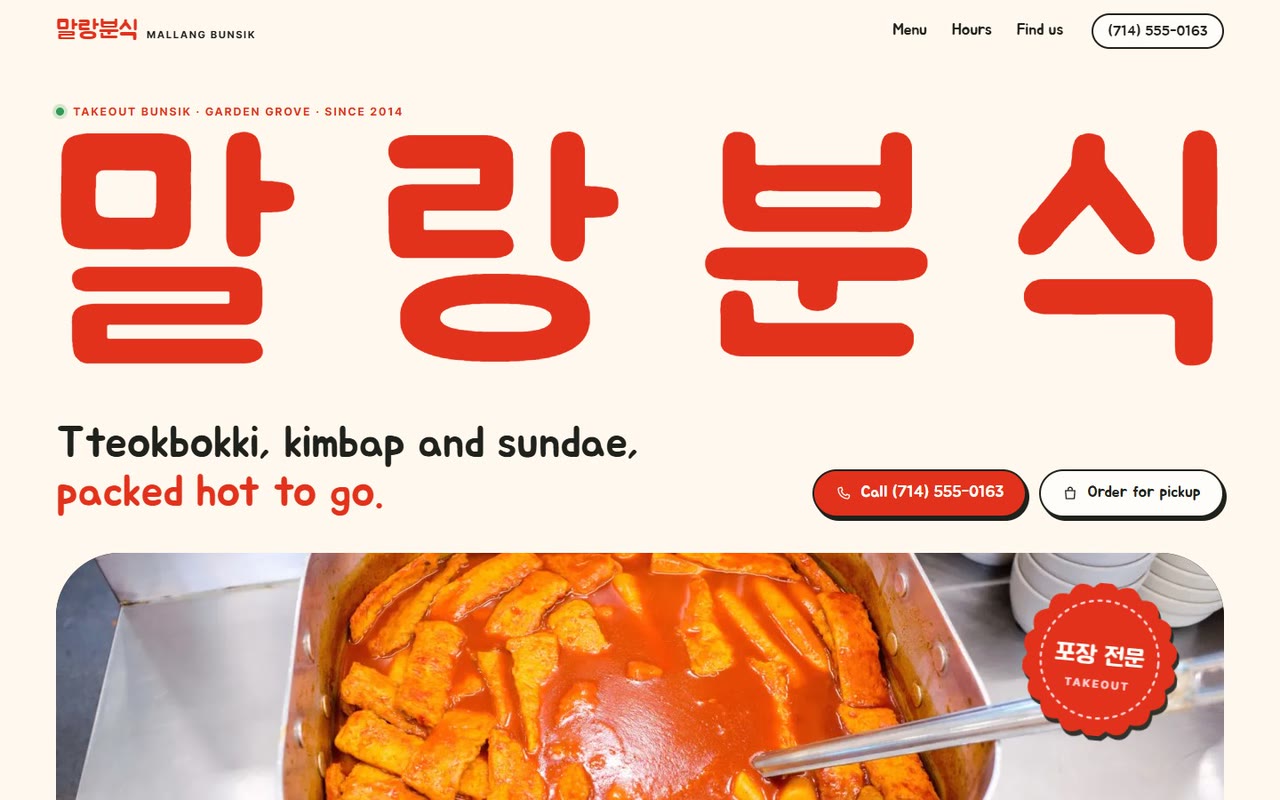 말랑분식