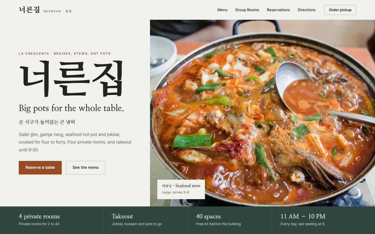 너른집 찜·탕