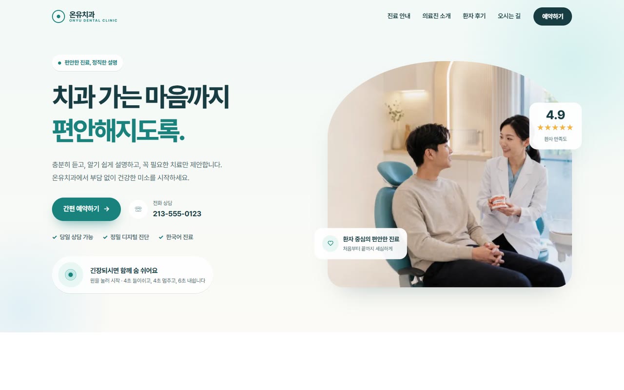 온유치과