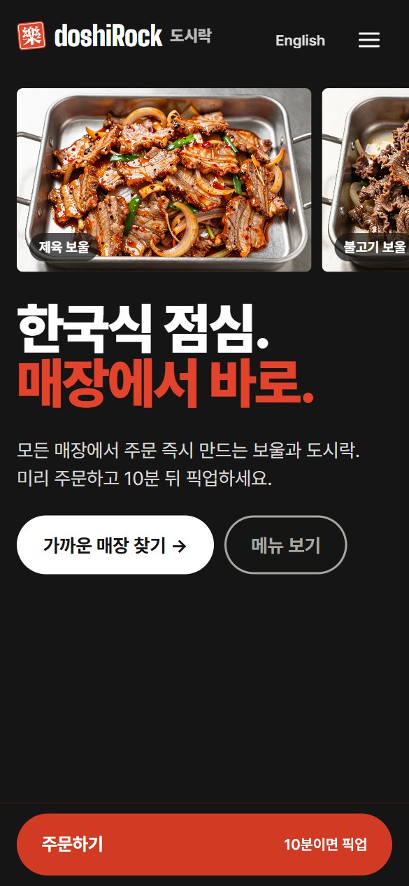 doshiRock 도시락: 휴대폰에서 본 한국어 첫 화면