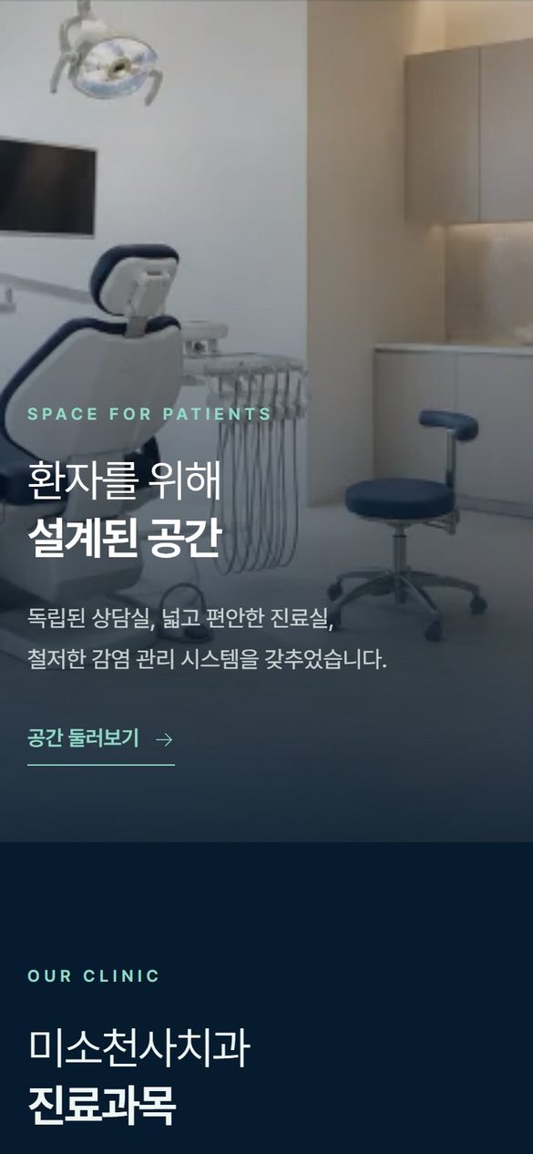 Miso Angel Dental: The clinic space on a phone