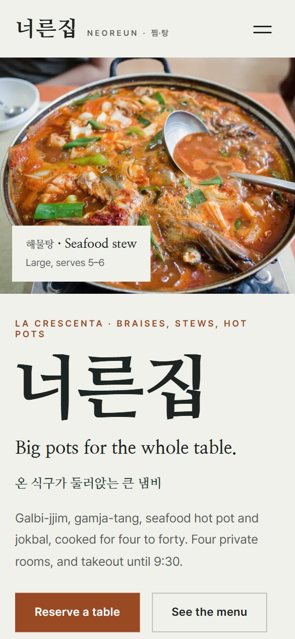 너른집 찜·탕: 휴대폰에서 본 첫 화면