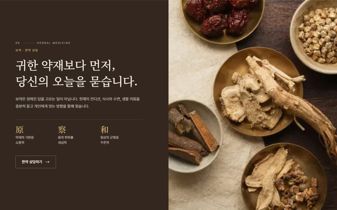 Ongyeol Korean Medicine: Herbal medicine and its three principles