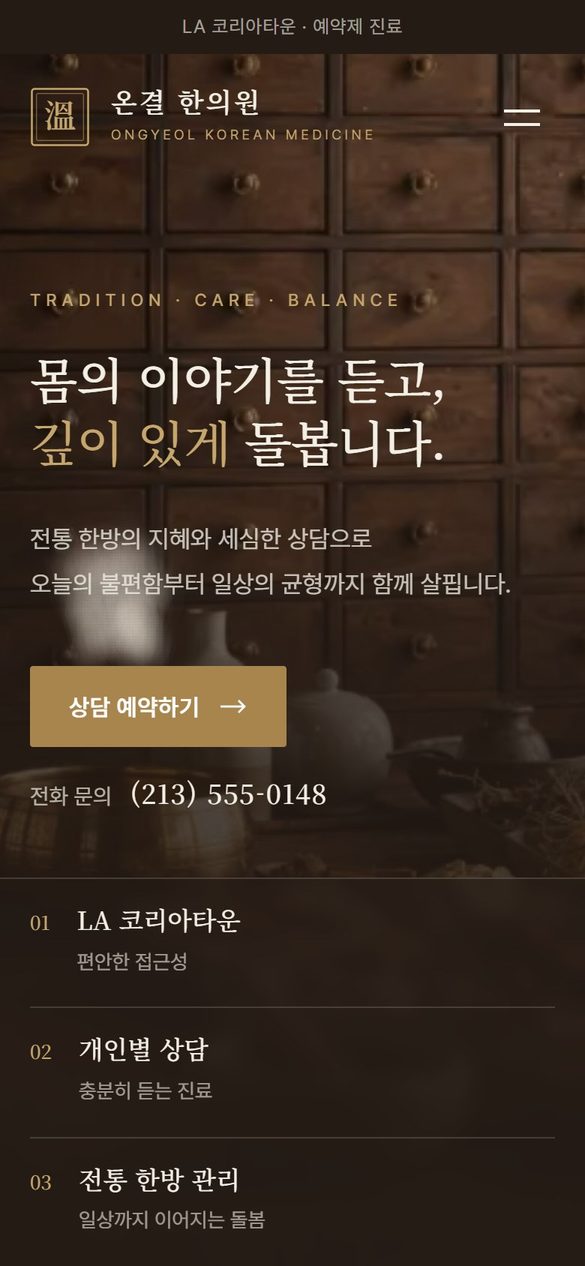 Ongyeol Korean Medicine: The opening on a phone