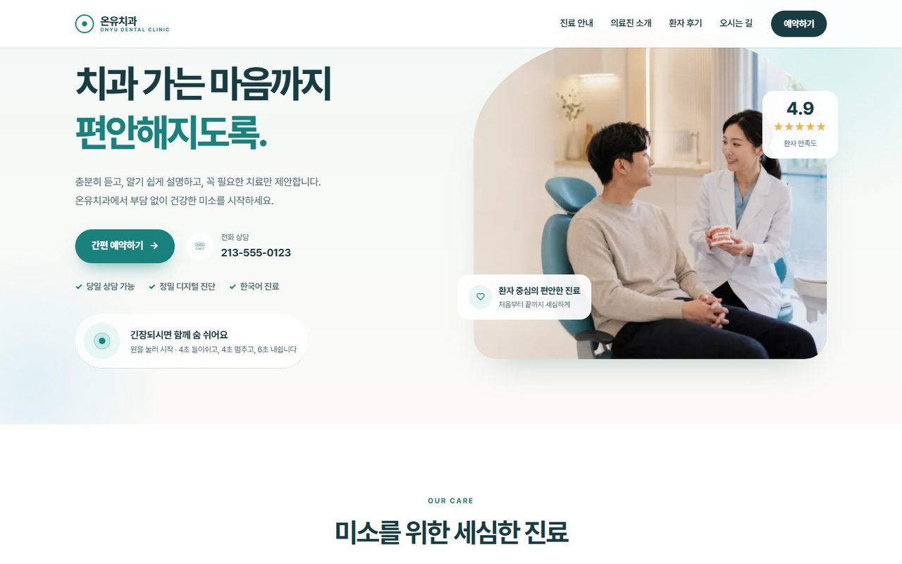 Onyou Dental: The hero with the breathing guide