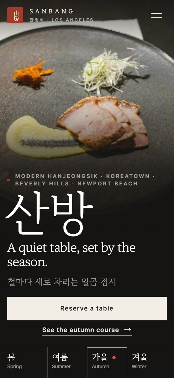 산방 한정식: 휴대폰에서 본 첫 화면