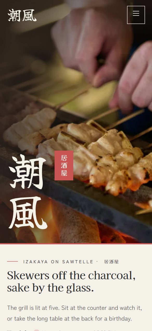 Shiokaze Izakaya: 휴대폰에서 본 첫 화면