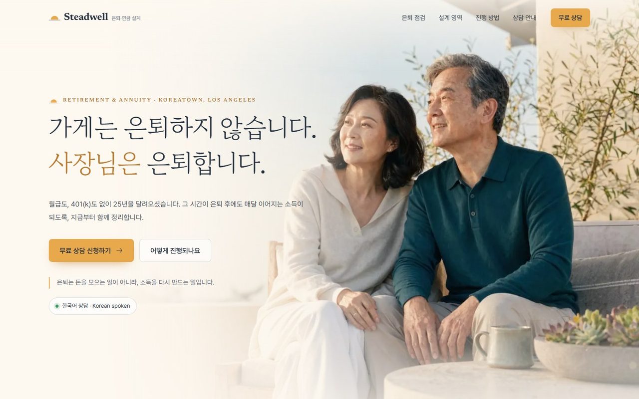 Steadwell: The hero with its amber headline